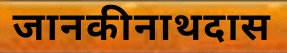 JankiNathDas